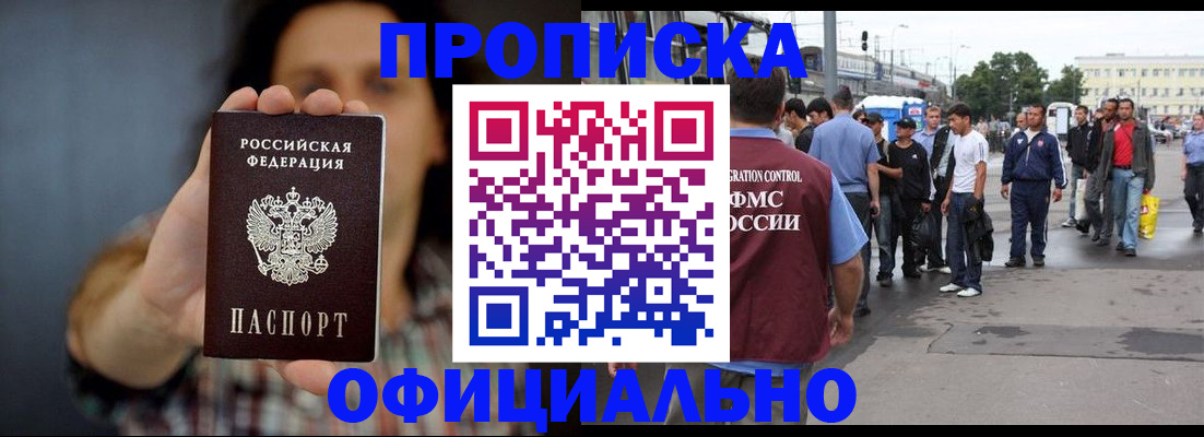 временная прописка в Алтайском крае
