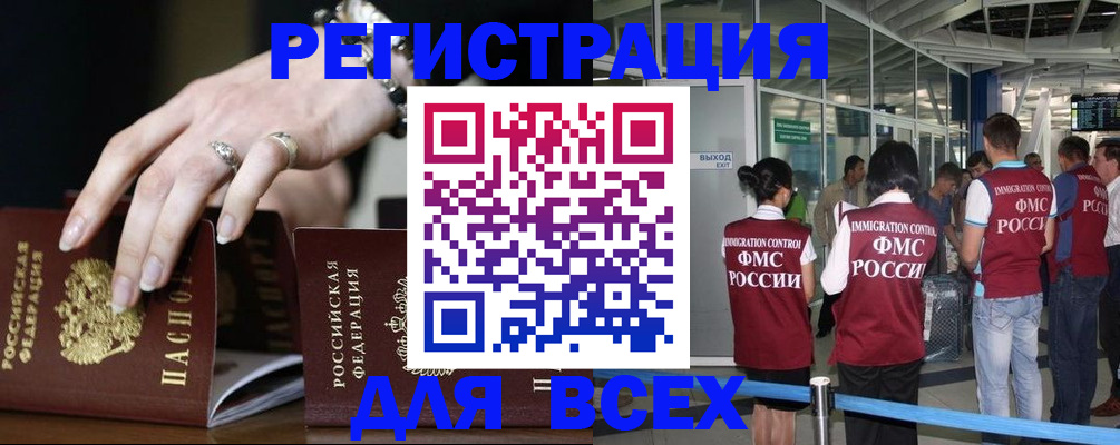 прописка в Алтайском крае
