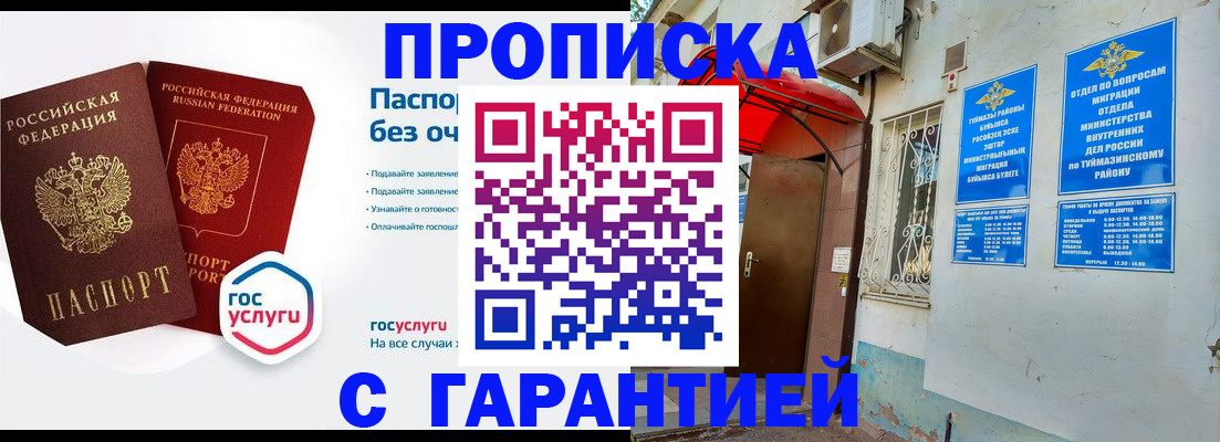 временная регистрация гарантия в Алтайском крае