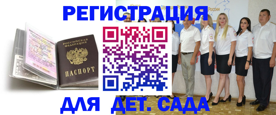 прописка в Алтайском крае