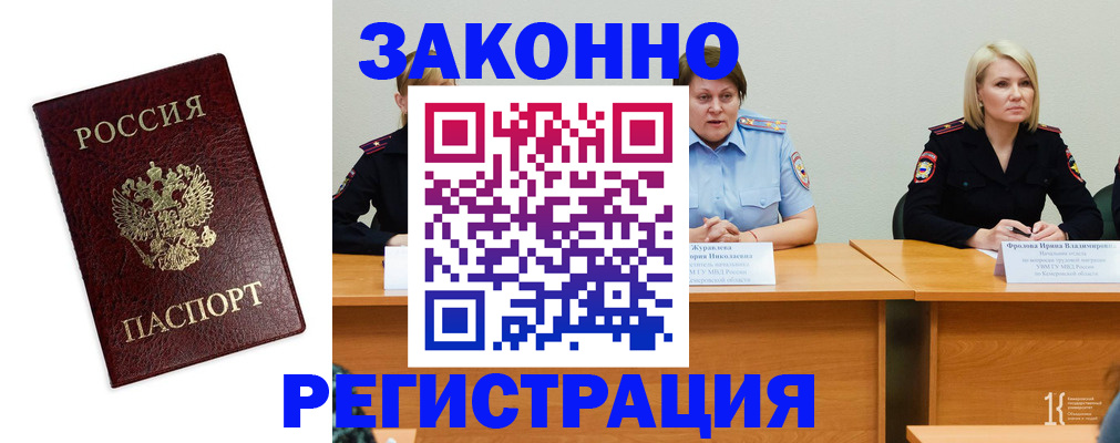прописка законно в Алтайском крае