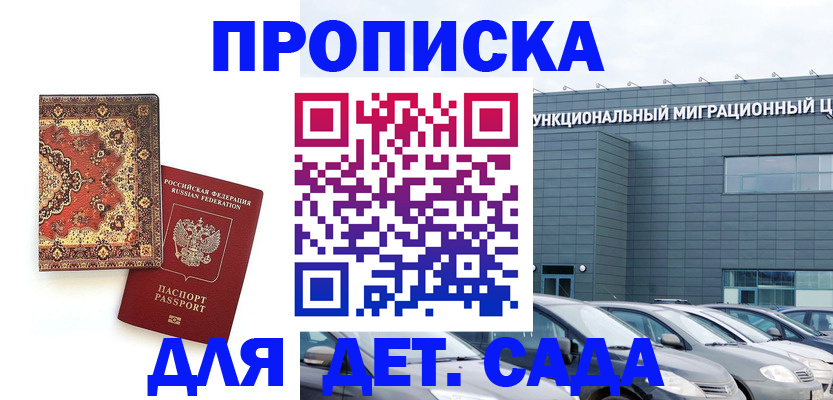 прописка для работы в Алтайском крае