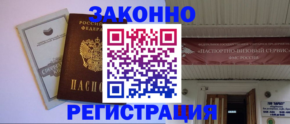 прописка штамп в Алтайском крае