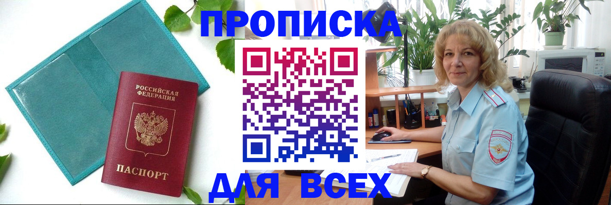 прописка штамп в Алтайском крае