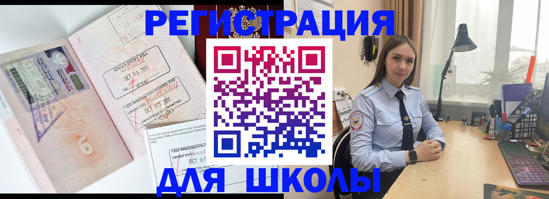 прописка для школы в Алтайском крае
